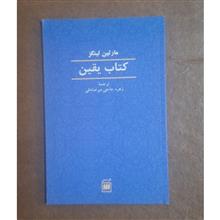 یقین