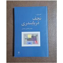 گفت