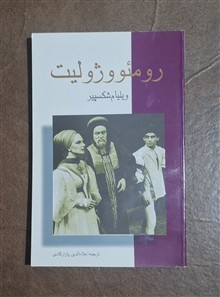 رومئو