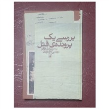 بررسی