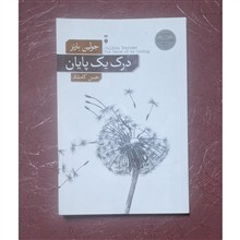 درک