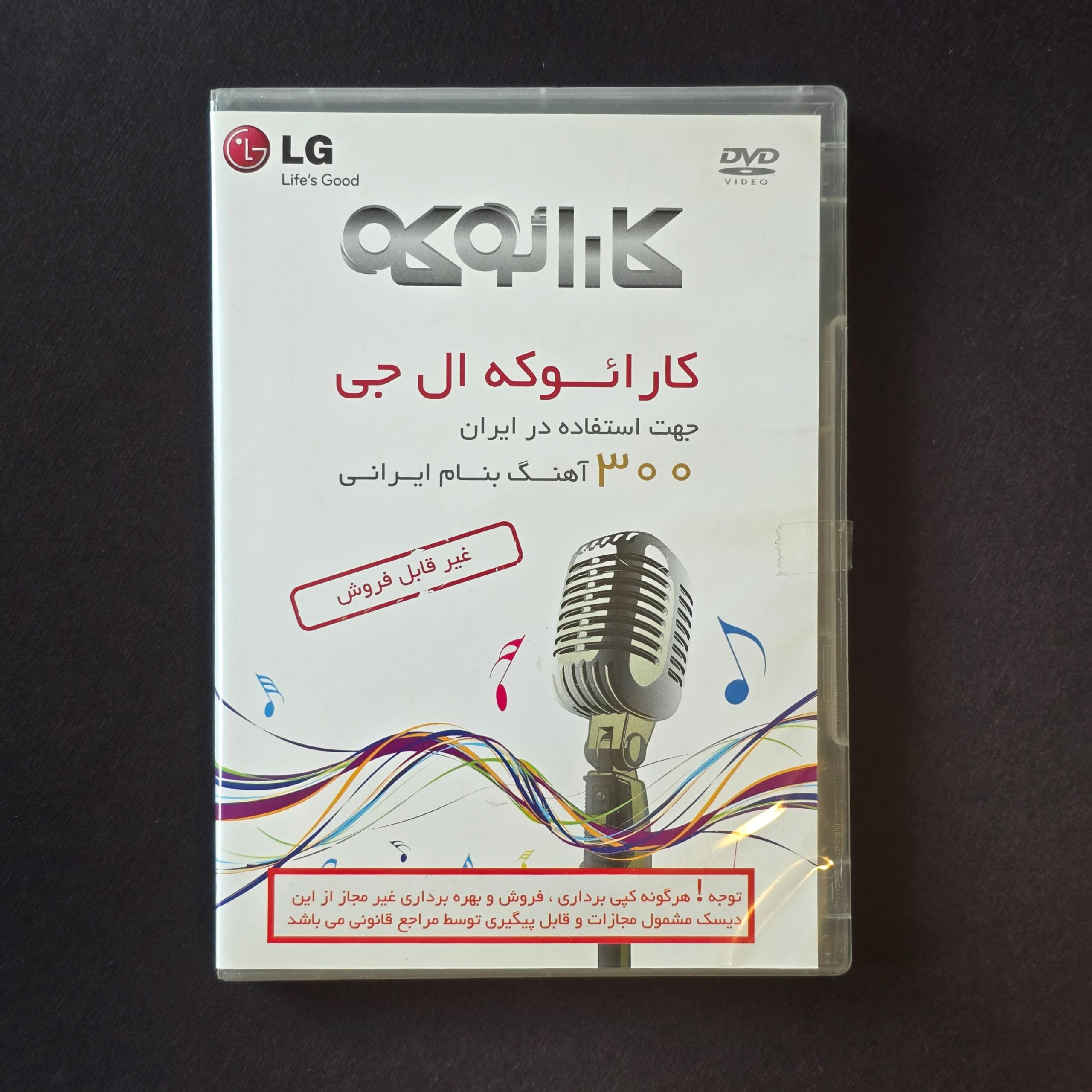 کارائوکه نمایندگی LG
