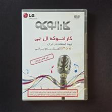 کارائوکه
