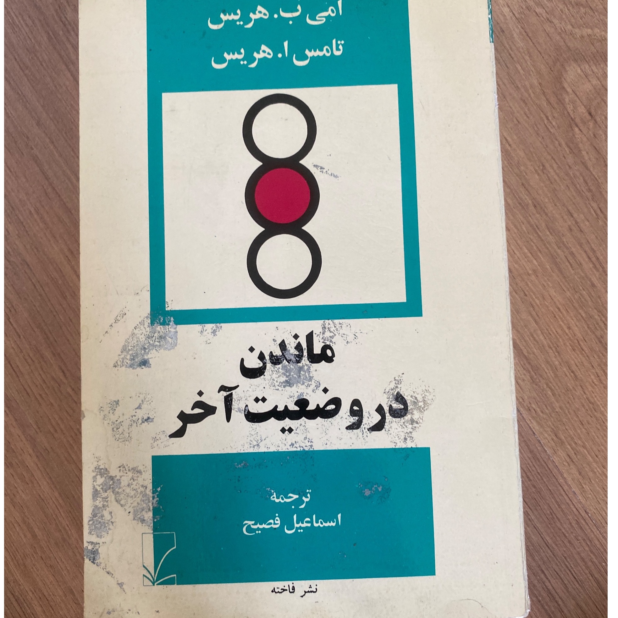 کتاب ماندن در وضعیت آخر