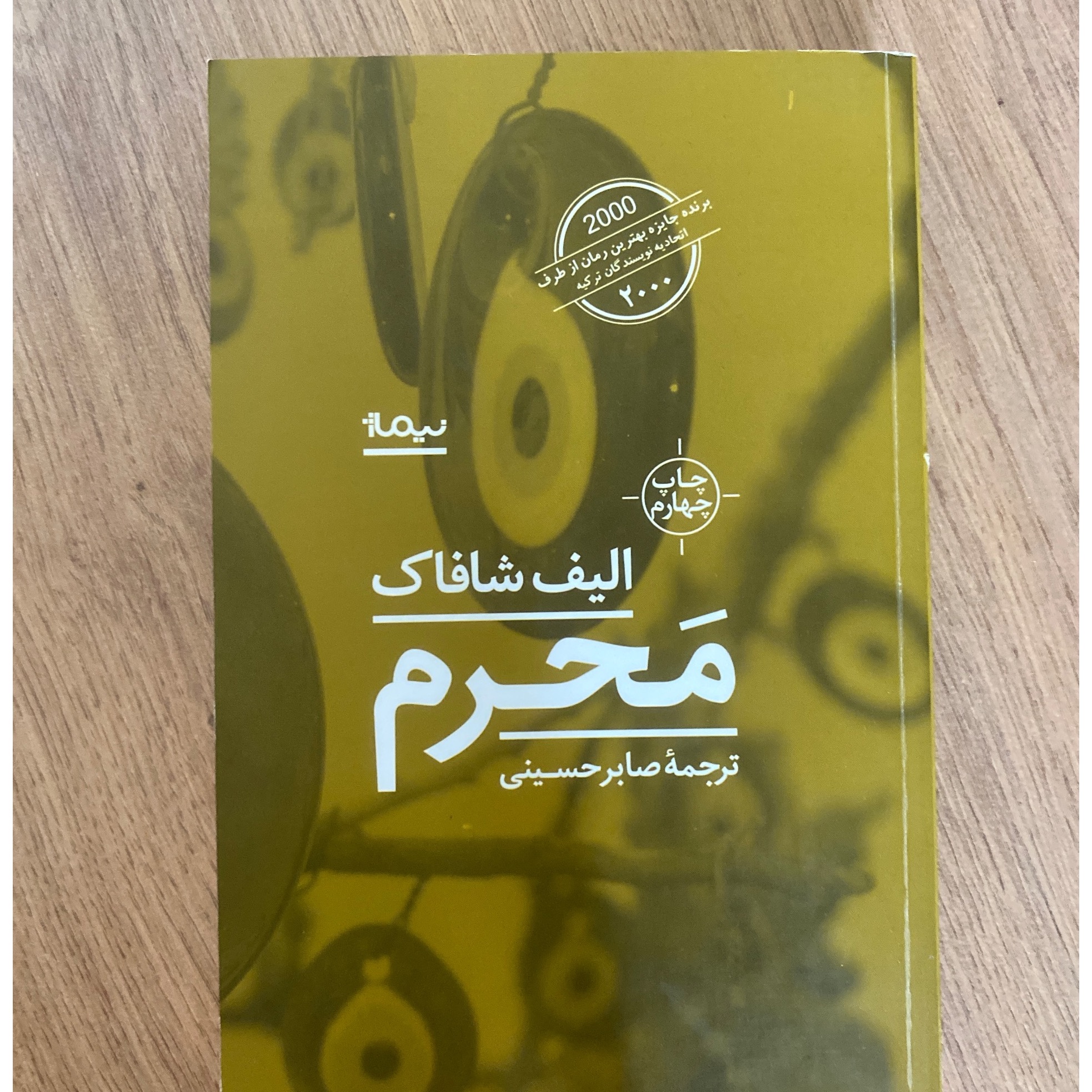 کتاب محرم الیف شافاک