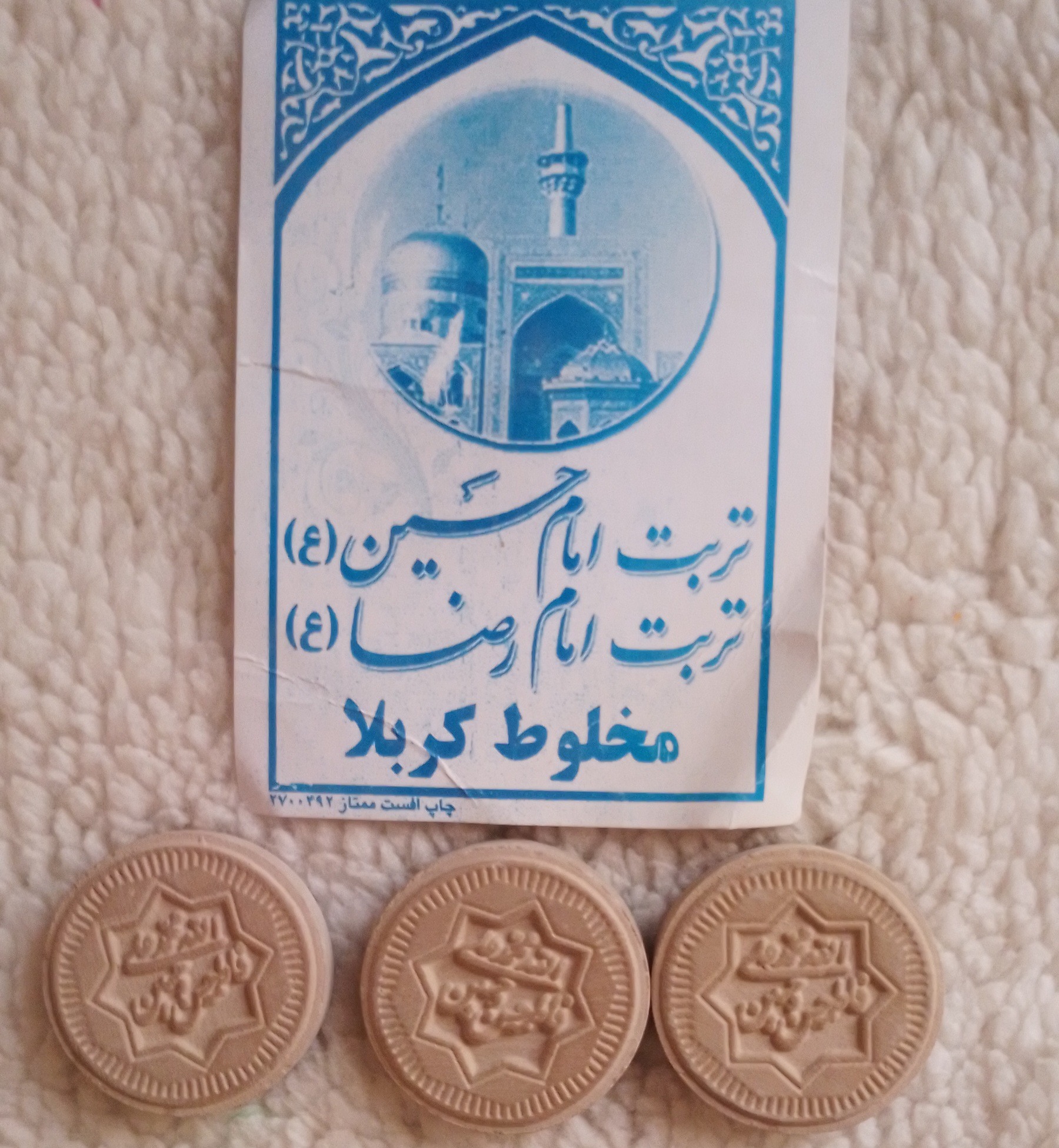 مجموعه 3عددی مهر نماز متبرک