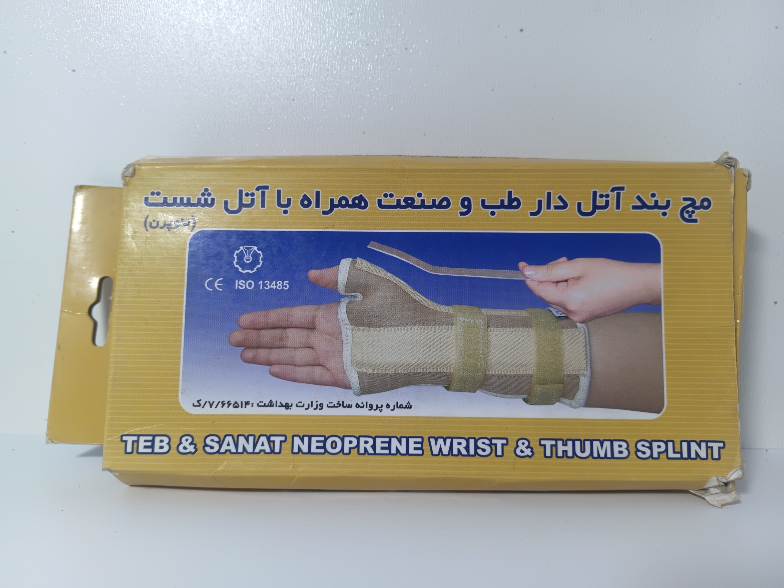 مچ بند آتل دار طبی