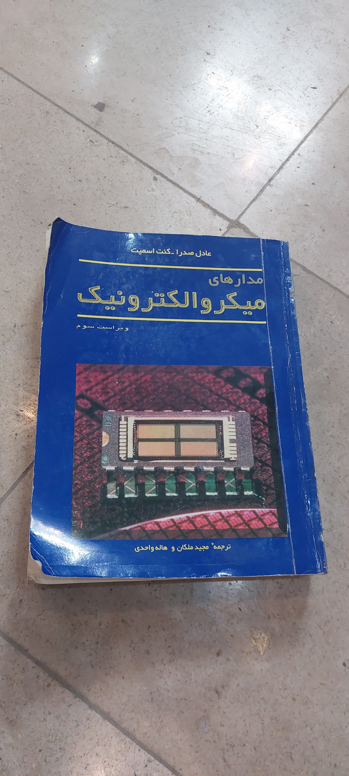 کتاب مدارهای میکرو الکترونیک
