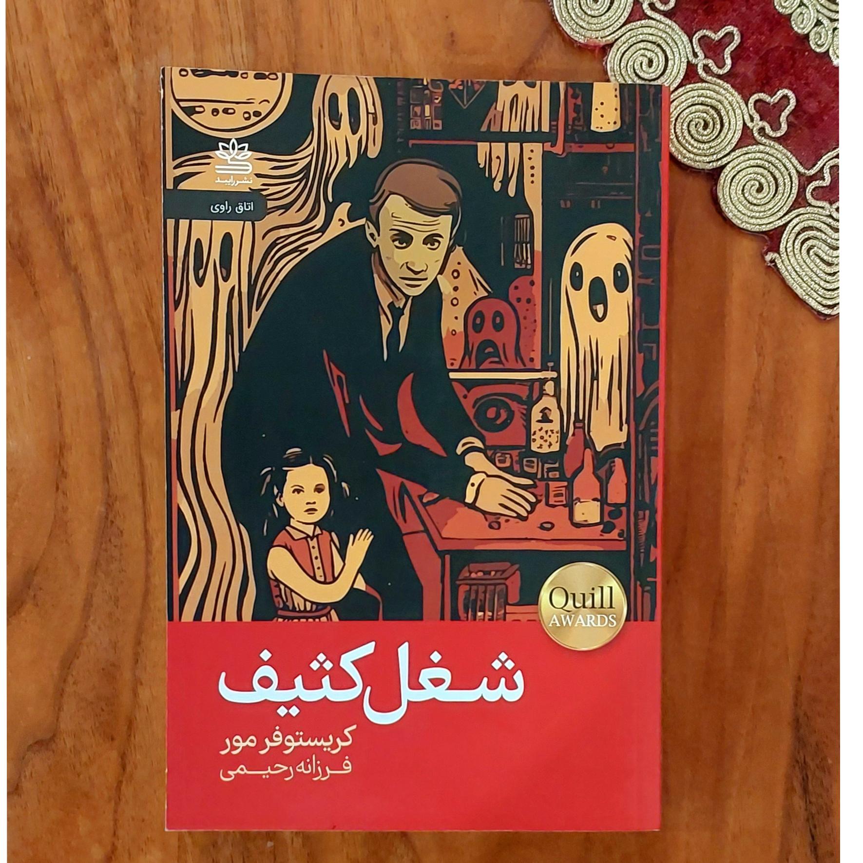 شغل کثیف رایبد