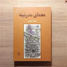 معمای