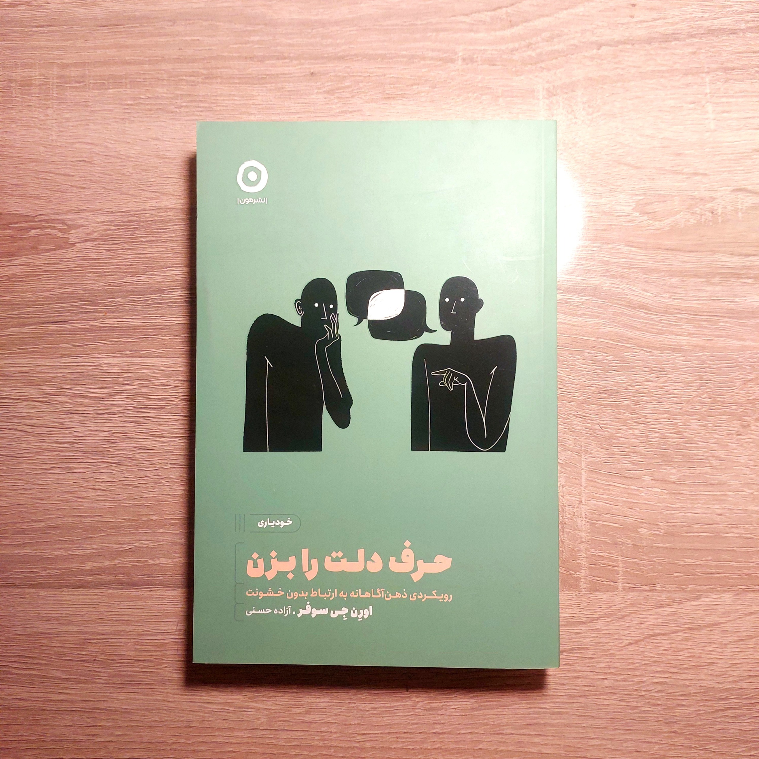 حرف دلت را بزن