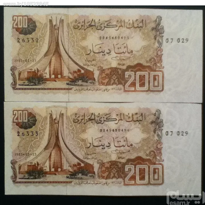 اسکناس جفت 200 دینار الجزایر 1983