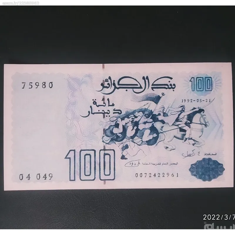 اسکناس تک 100 دینار الجزایر 1992