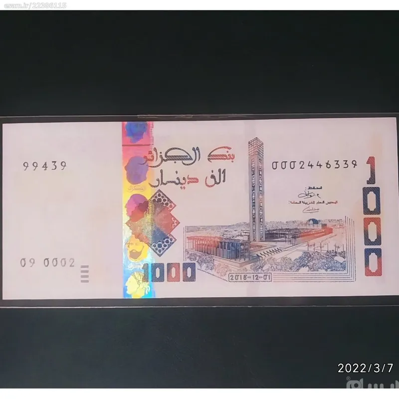 اسکناس تک 1000 دینار الجزایر 2018