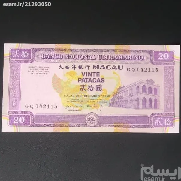اسکناس تک 20 پاتاکا ماکائو 1999