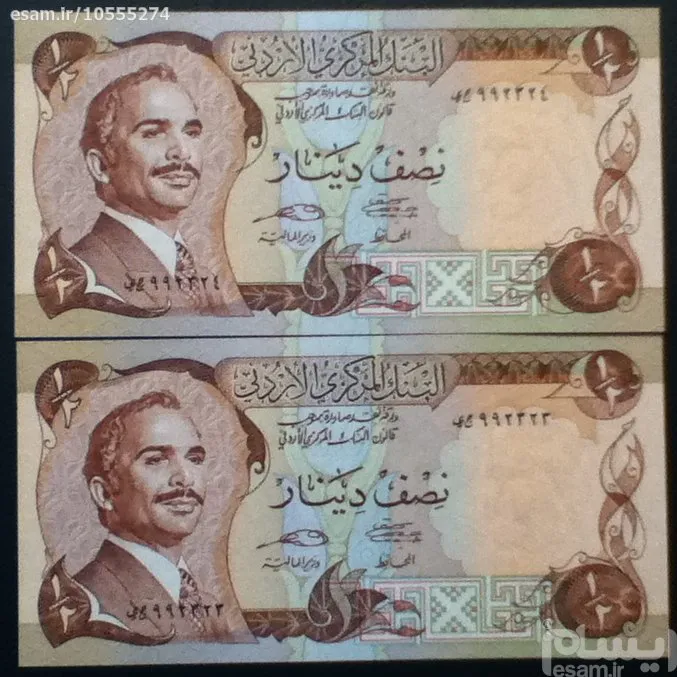 اسکناس جفت 1/2 دینار اردن 1975 xxملک حسینxxx