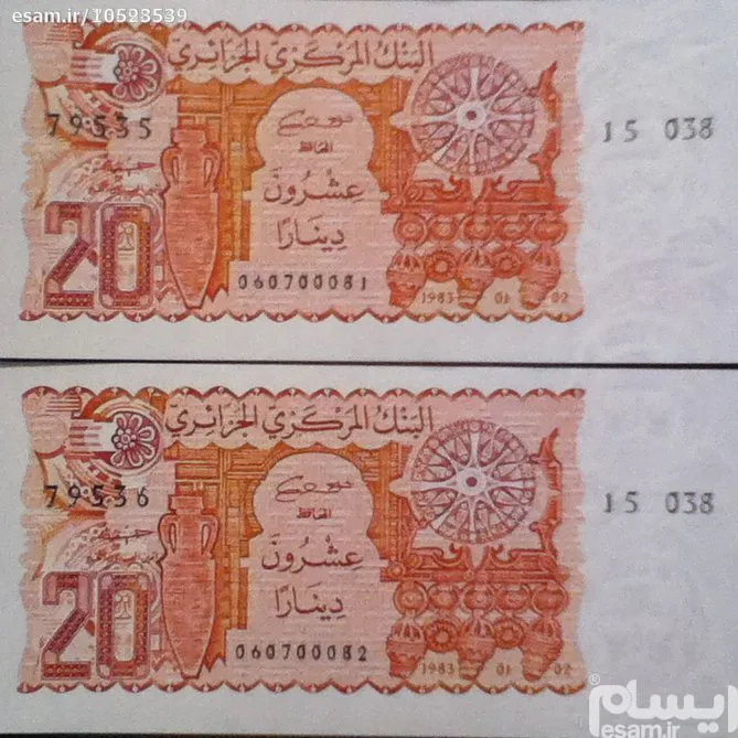 اسکناس تک 20 دینار الجزائر 1983 xبسیار کمیابx
