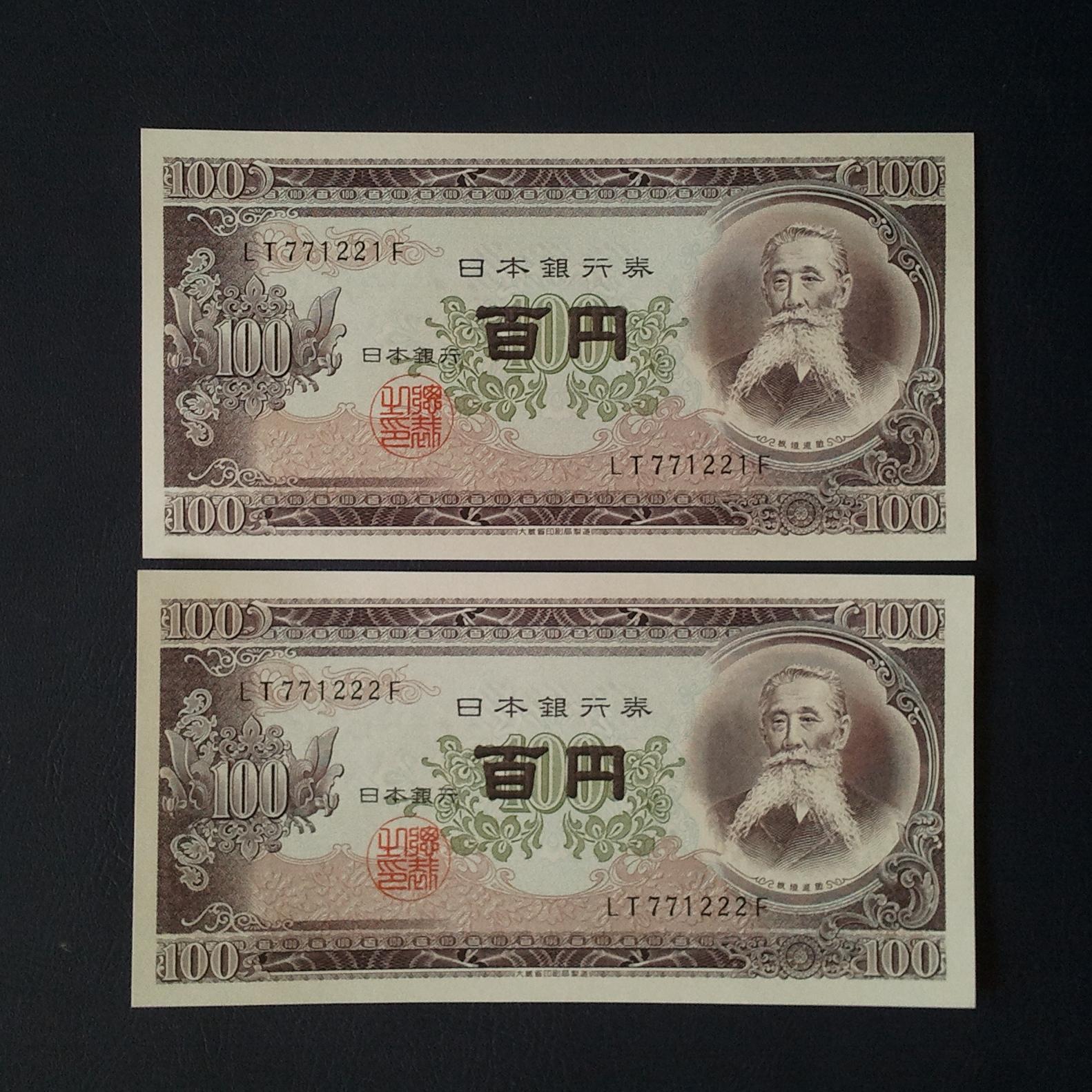 اسکناس جفت 100 ین ژاپن 1953