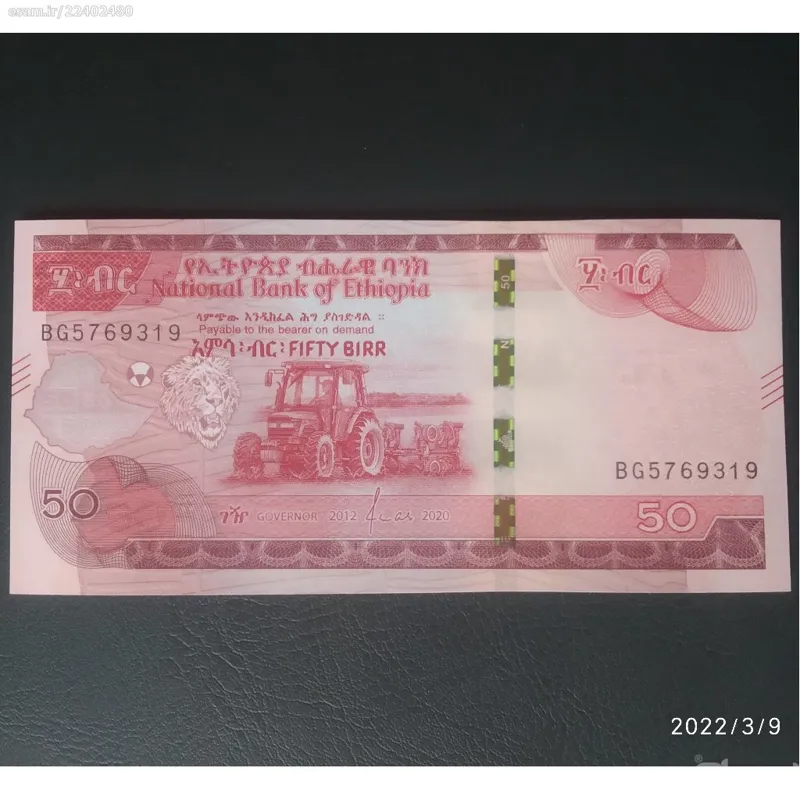 اسکناس تک 50 بیر اتیوپی 2020