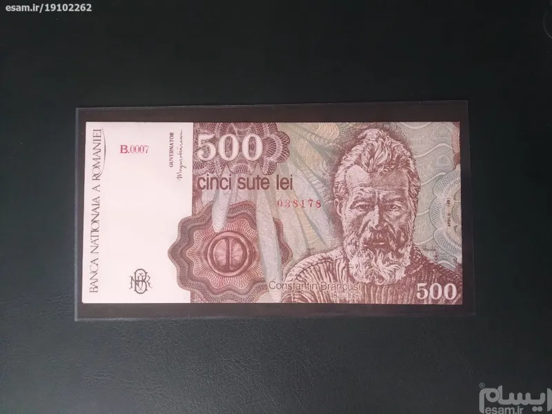 اسکناس تک 500 لی رومانی 1991