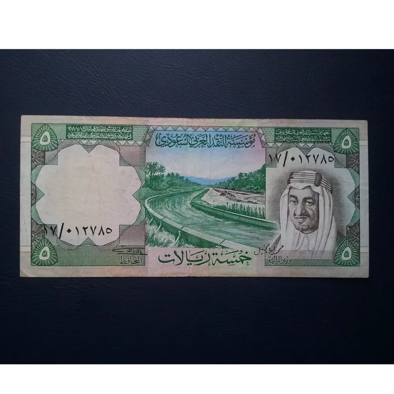اسکناس تک 5 ریال ملک فیصل 1977
