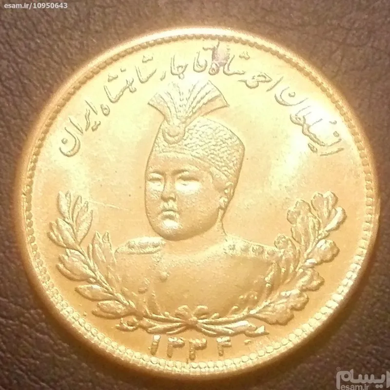 سکه برنجی یادبود احمدشاه قاجار 1334