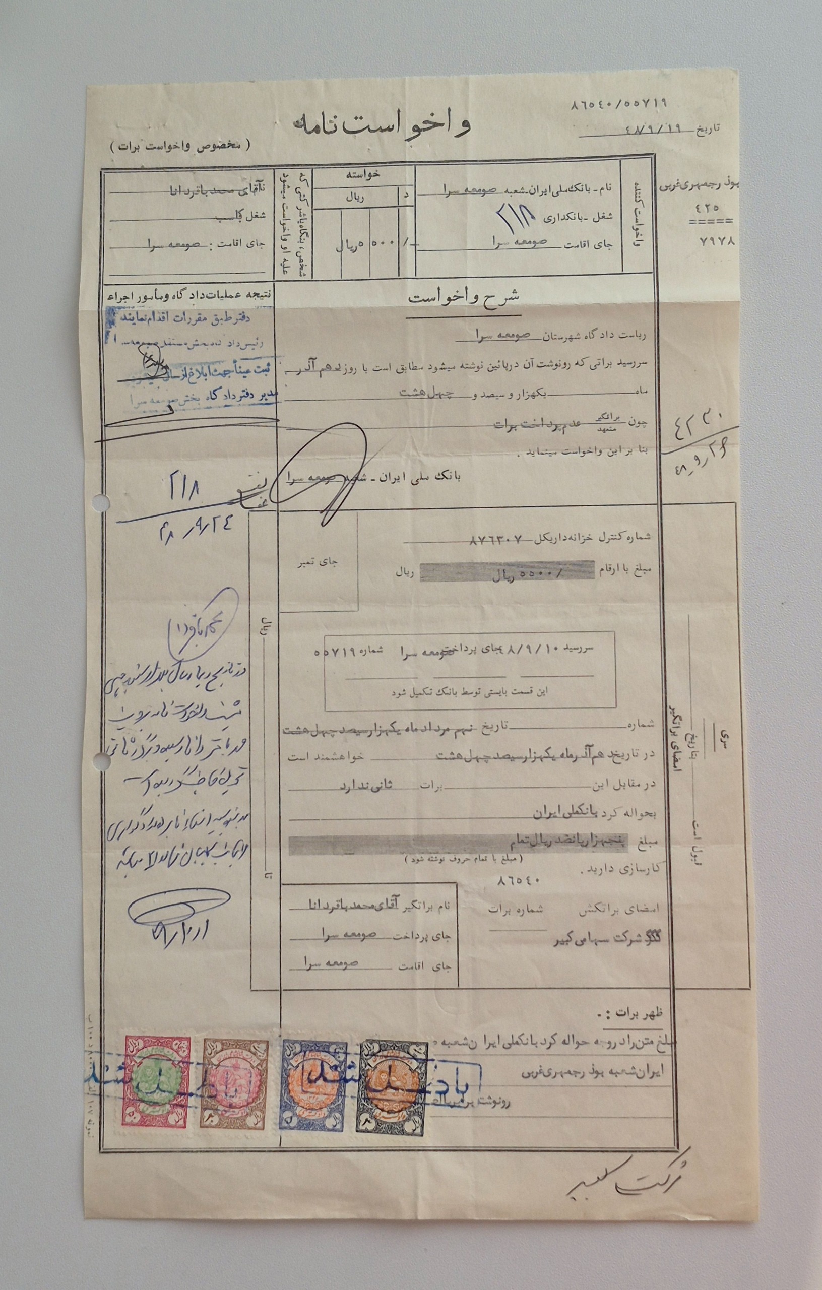  سند واخواستنامه بانکی