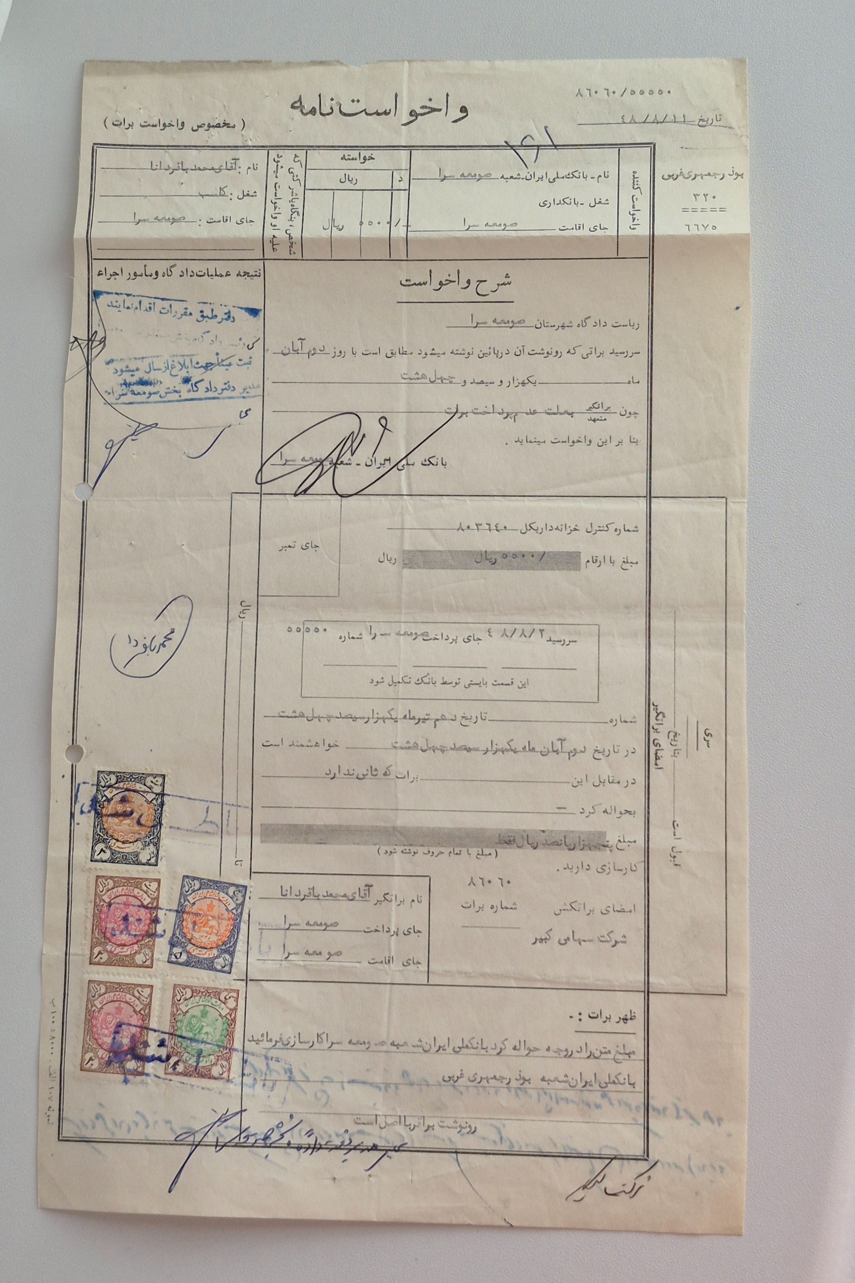 واخواستنامه بانکی صومعه سرا