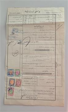 واخواستنامه