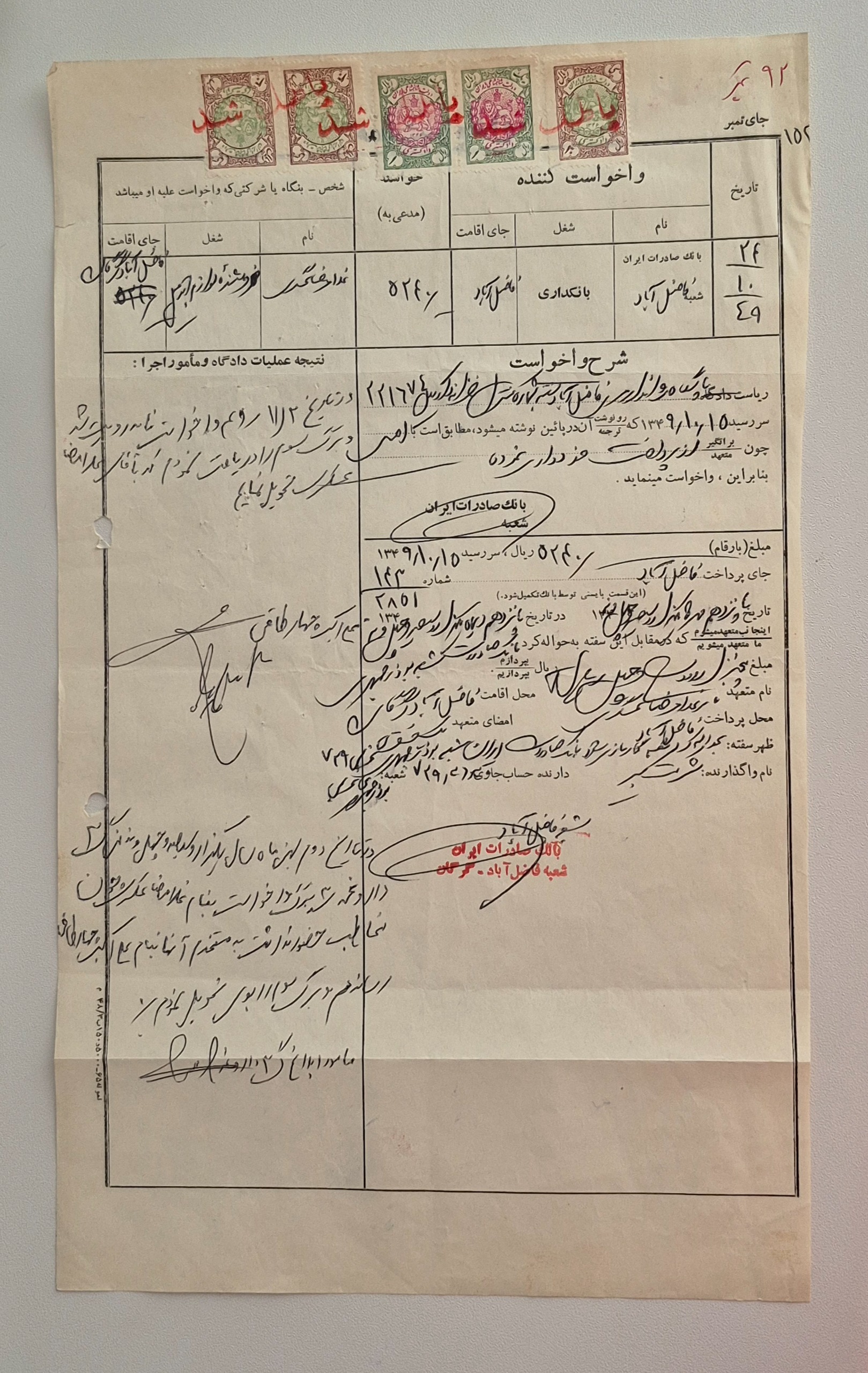 دادخواست مطالبه وجه