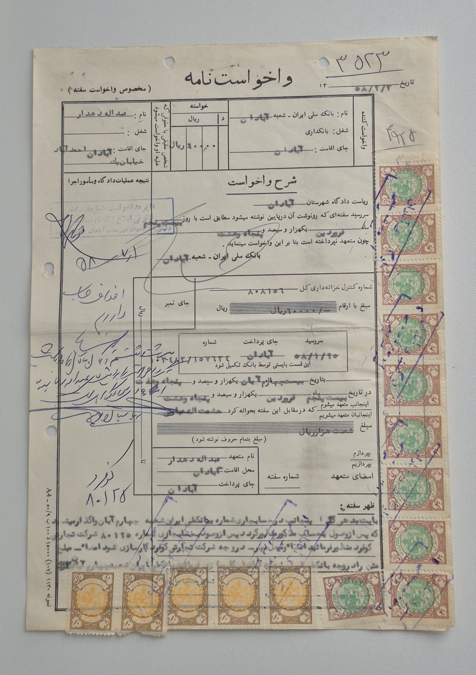واخواستنامه رسمی مربوط به برگ سفته