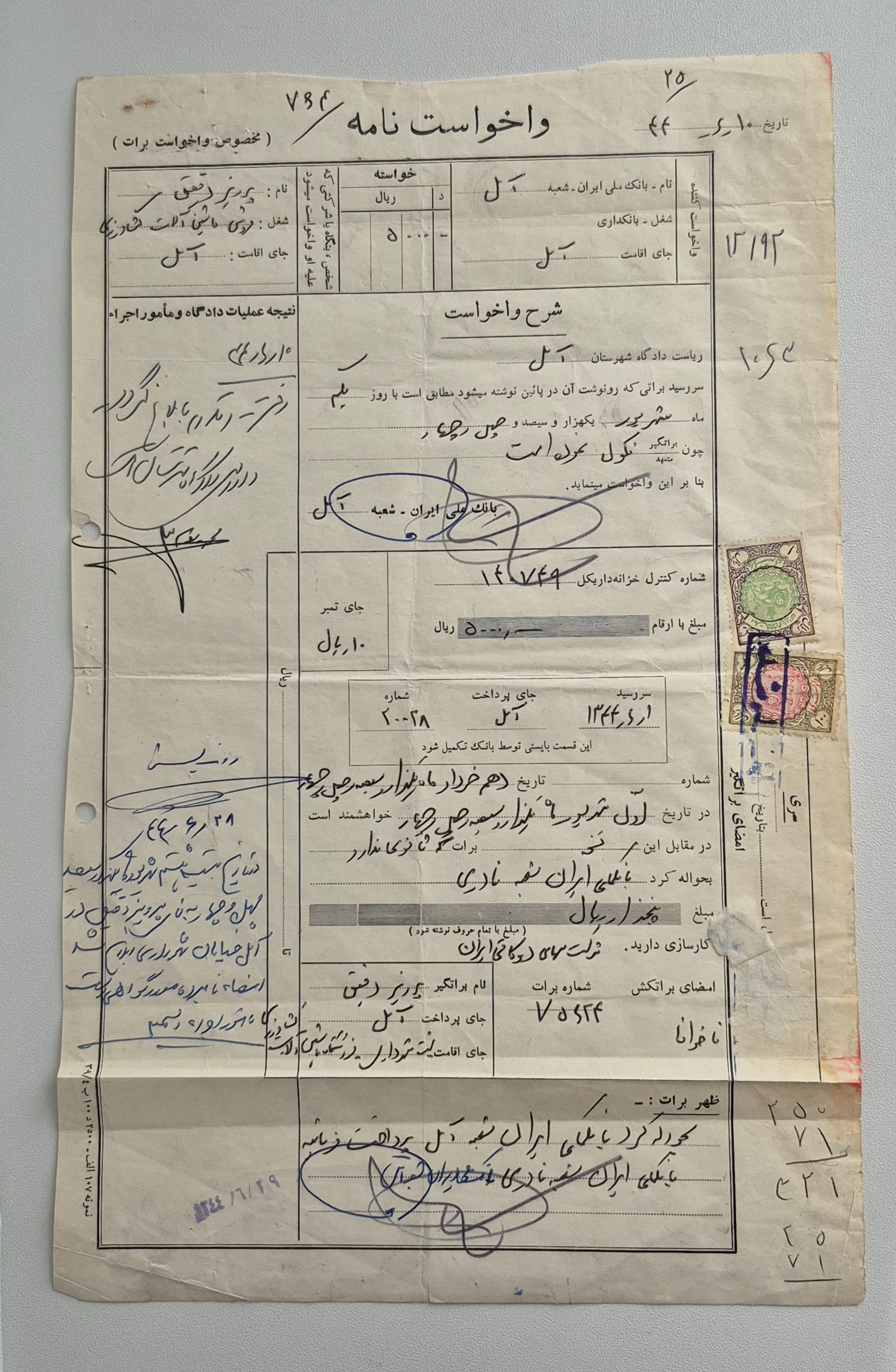 سند رسمی واخواستنامه بانکی