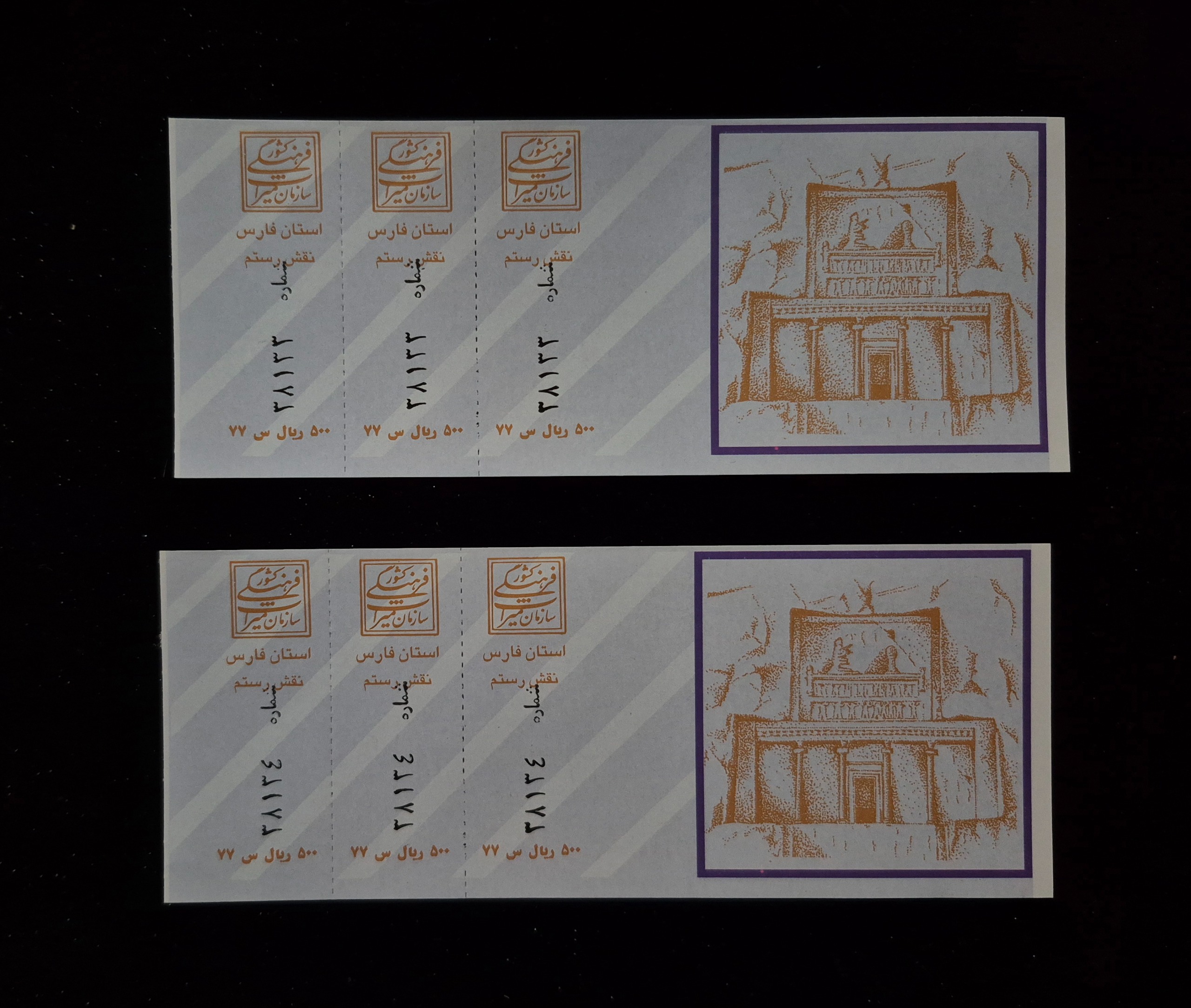 بلیط جفت شماره پشت سر هم نقش رستم