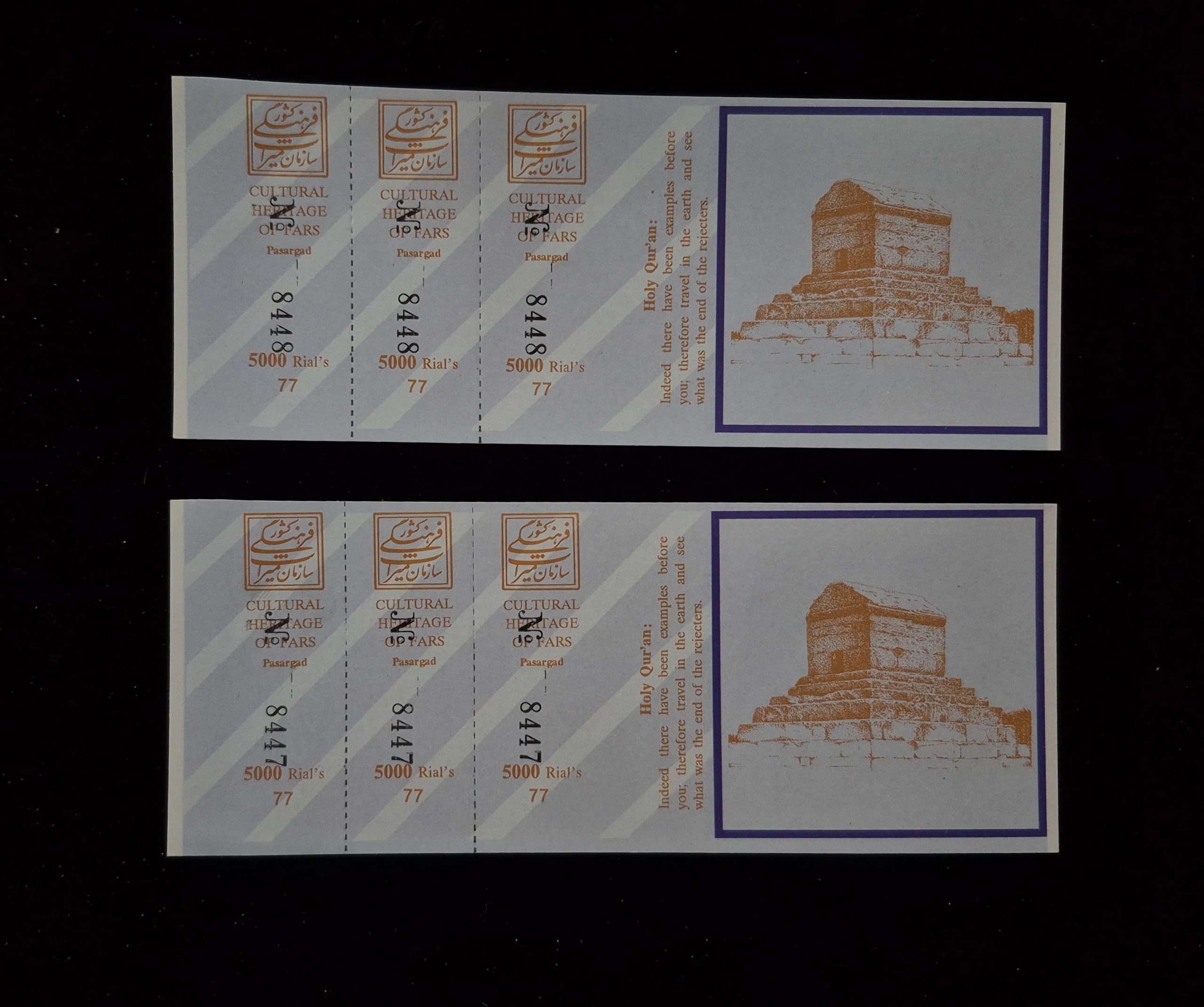 بلیط جفت شماره پشت سر هم پاسارگاد(مهمانان خارجی)