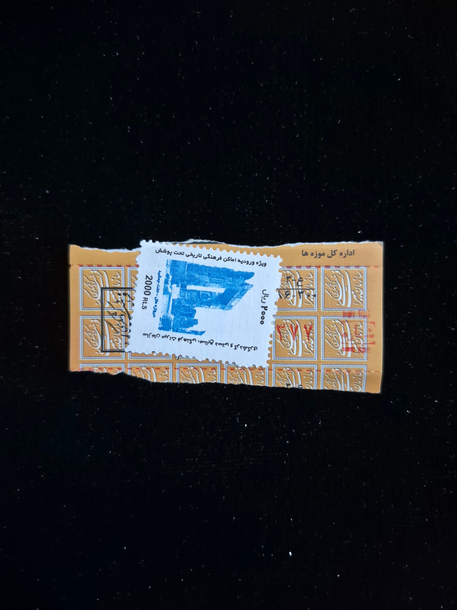 بلیط با تمبر 2000 ریال