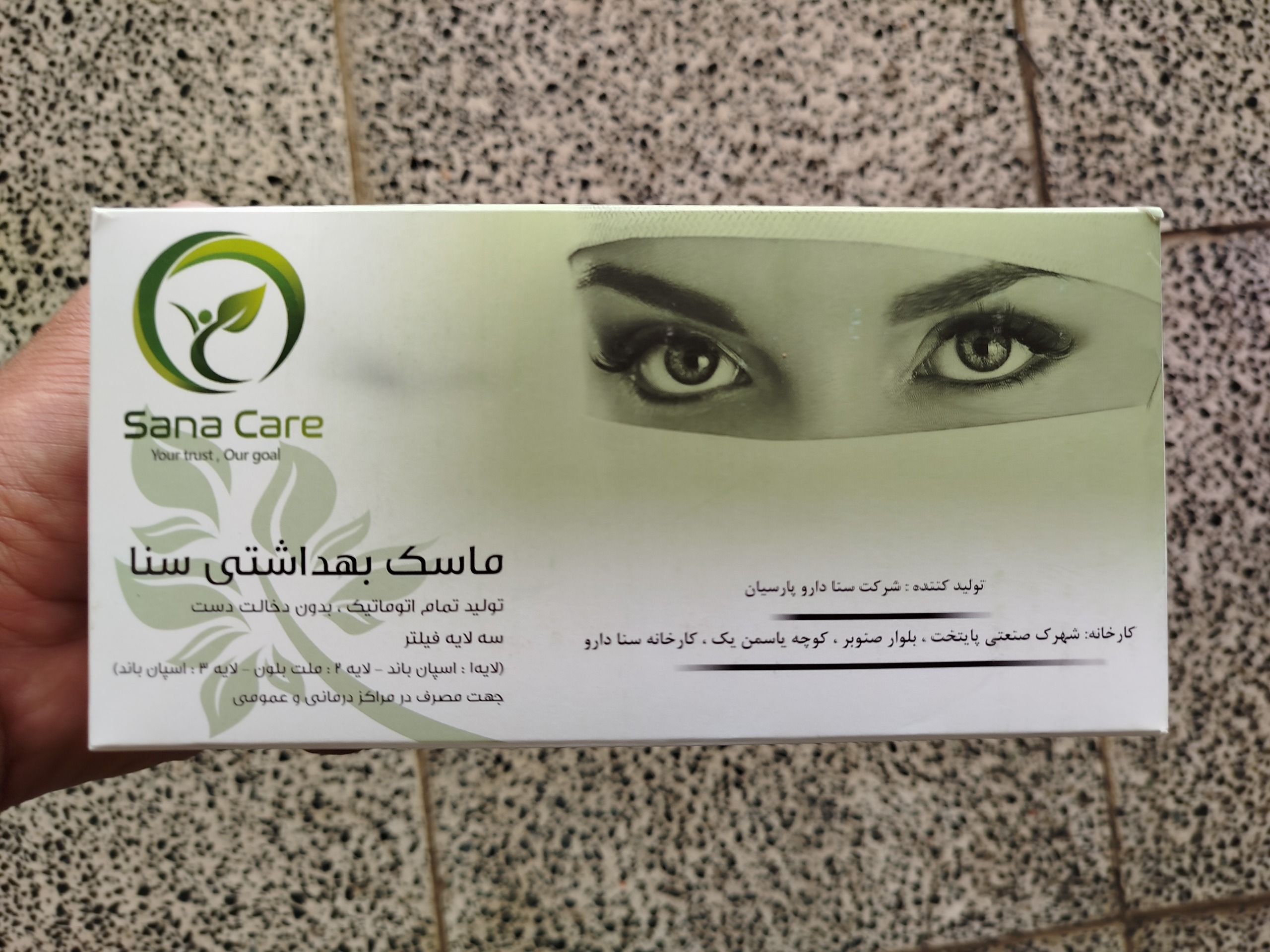 ماسک بهداشتی سنا