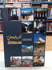 آذربایجان