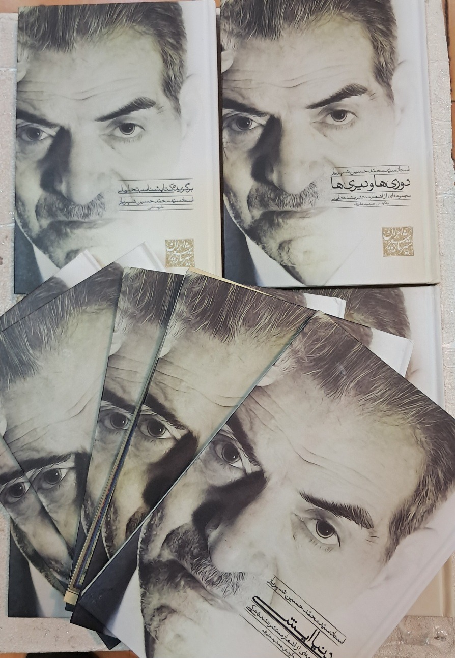 شهریار شعر ایران