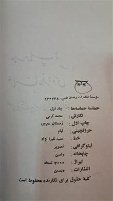 حماسه
