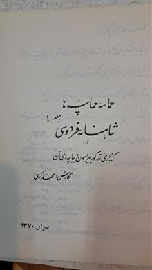 حماسه