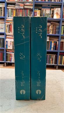 حافظ