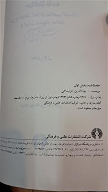 حافظ