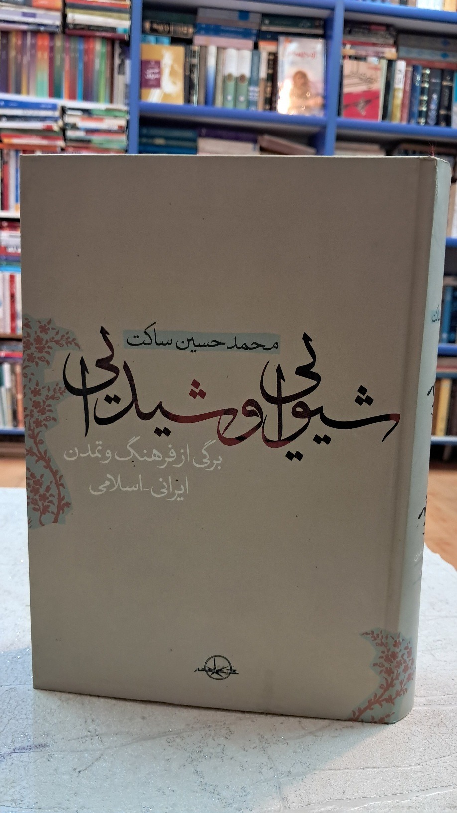 یی و شیدایی