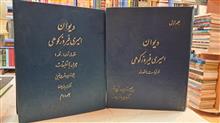 دیوان