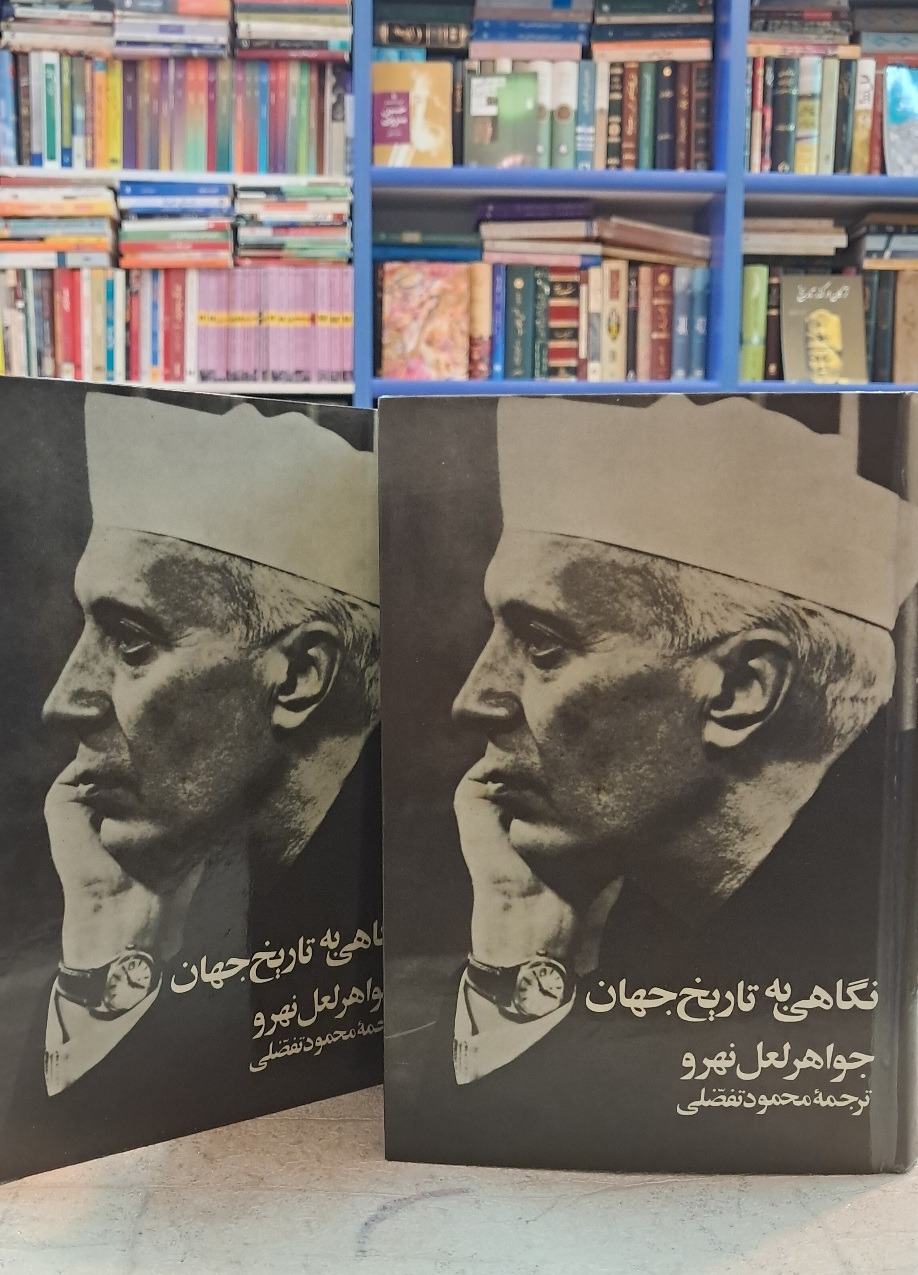 نگاهی به تاریخ جهان (3 جلدی)