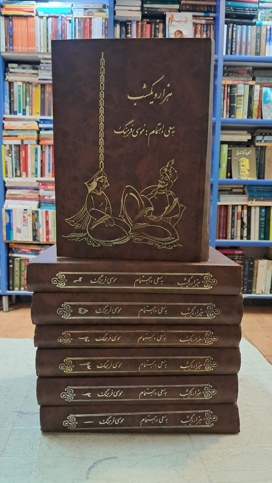 هزار و یک شب (7جلدی)