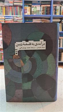 درآمدی