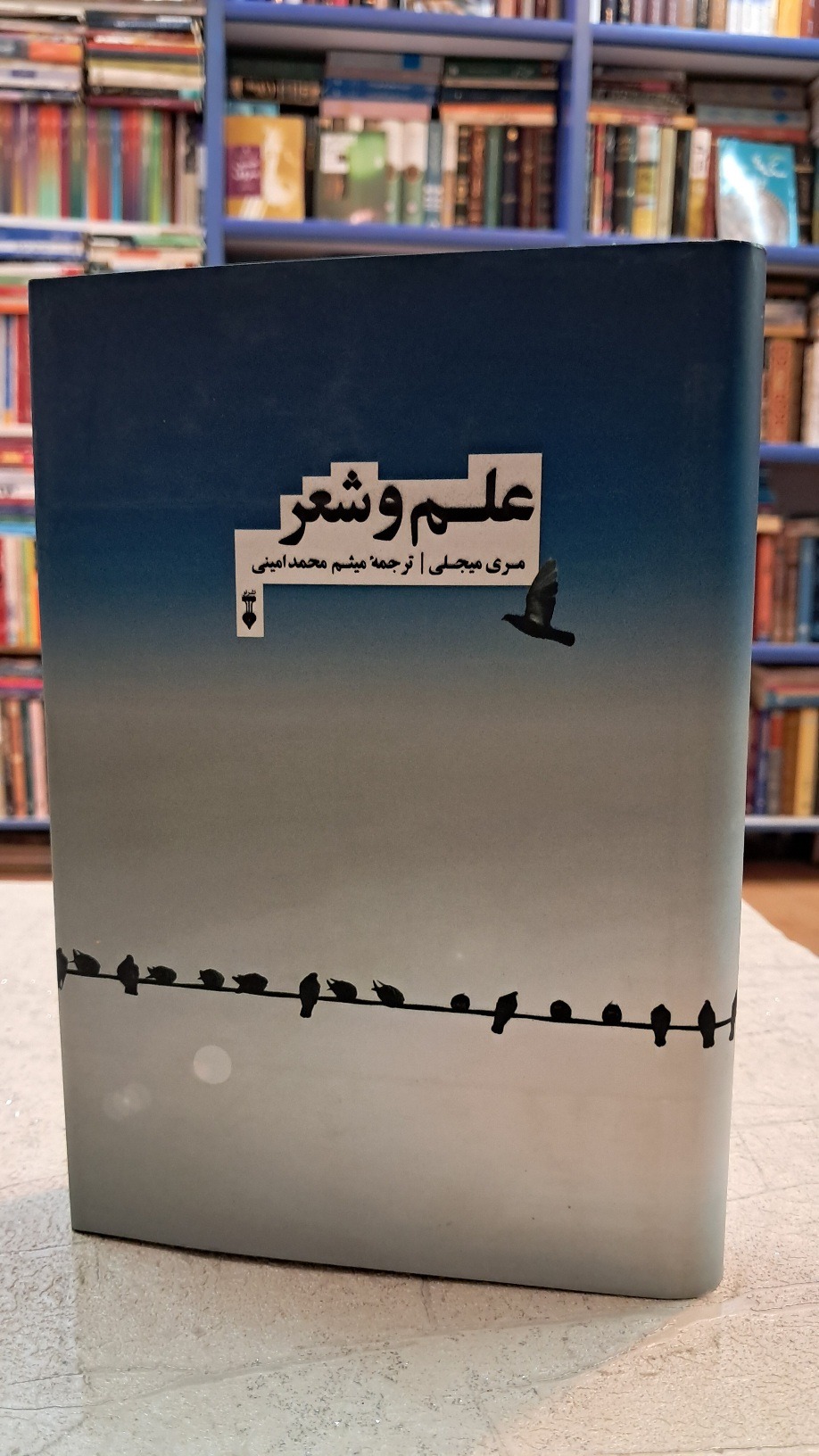 علم و شعر