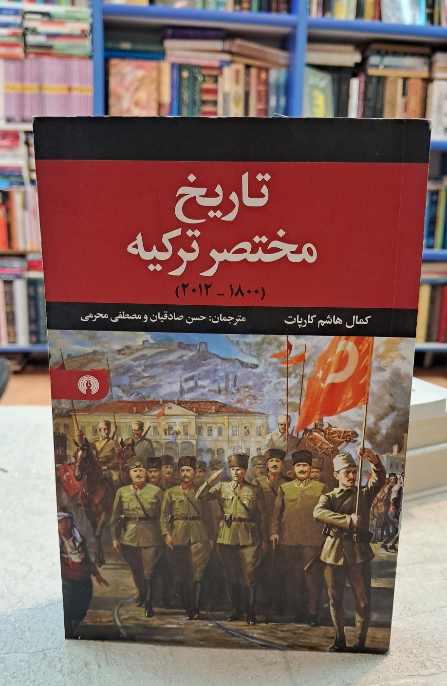 تاریخ مختصر ترکیه
