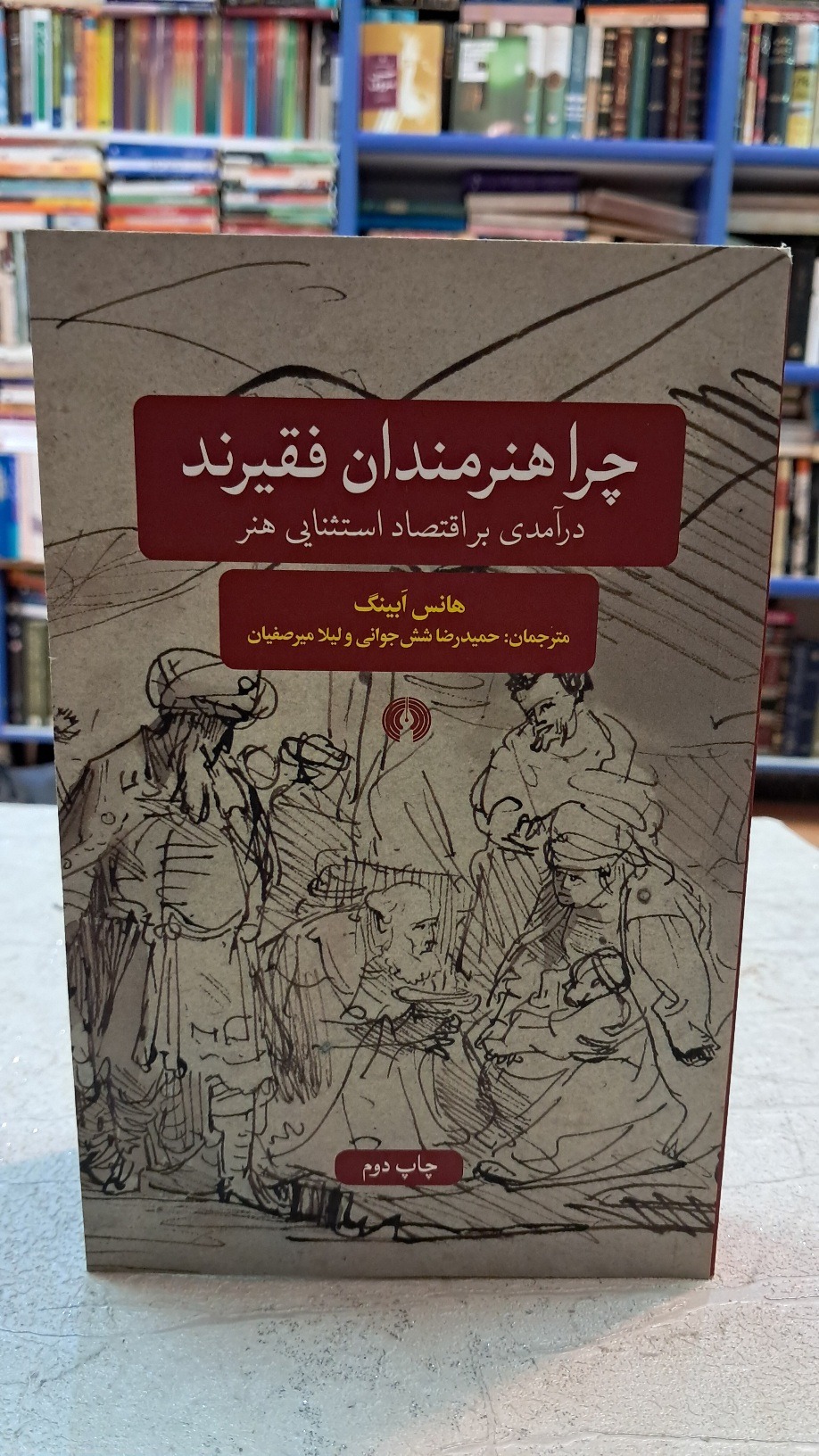 چرا هنرمندان فقیرند
